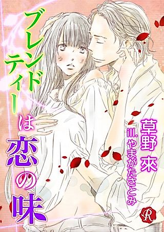 Cover image for the novel called Blend Tea wa Koi no Aji