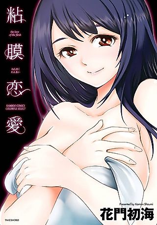 Cover image for the manga called The Love of the Flesh