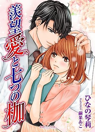 Cover image for the novel called Senbouai to Nanatsu no Kase