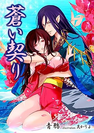Cover image for the novel called Aoi Chigiri
