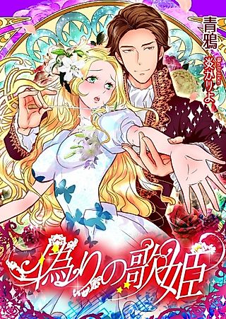 Cover image for the novel called Itsuwari no Utahime