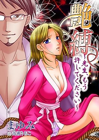 Cover image for the novel called Enbaku: Sensei, Mou Yurushite Kudasai
