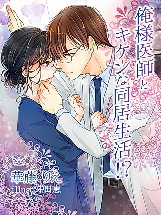 Cover image for the novel called Oresama Ishi to Kiken na Doukyo!?