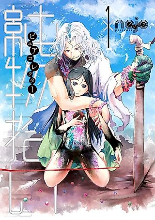 Cover image for the manga called Junbutsuhiroi