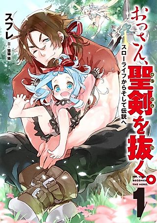 Cover image for the novel called Mr. uncle becomes the hero.