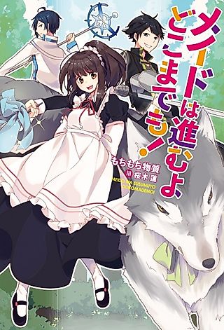 Cover image for the novel called Maid wa Susumuyo Dokomademo!