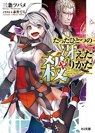 Cover image for the novel called Killing is the Only Neat Thing to Do