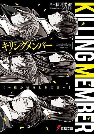 Cover image for the novel called Killing Member: Haruka Kanata to Fuyu no Oto