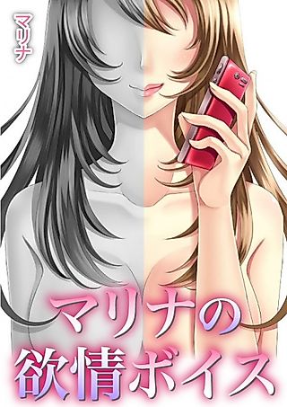 Cover image for the novel called Marina no Yokujou Voice