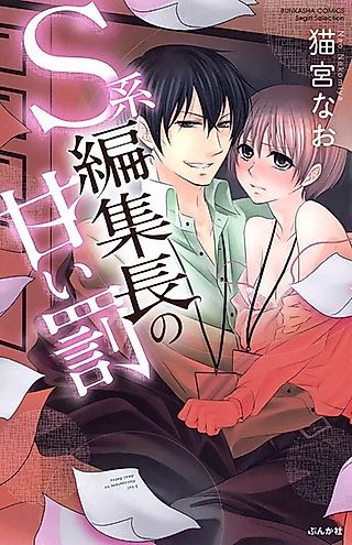 Cover image for the manga called Gaman Game♥ Koe wo Dashicha Dame!