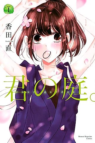 Cover image for the manga called Your garden.