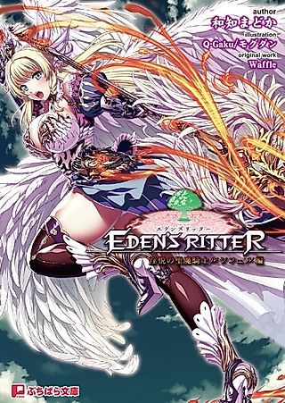 Cover image for the novel called Eden's Ritter: Inetsu no Seima Kishi Lucifer-hen