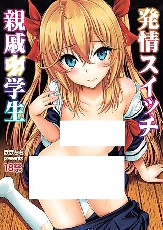 Cover image for the other called Hatsujou Switch Shinseki Chuugakusei