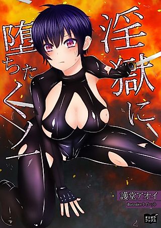 Cover image for the novel called Ingoku ni Ochita Kunoichi