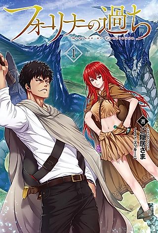 Cover image for the novel called Mistake of Foreigner