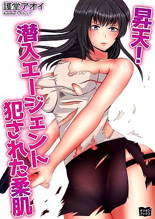 Cover image for the novel called Shouten!: Sennyuu Agent - Okasareta Yawahada