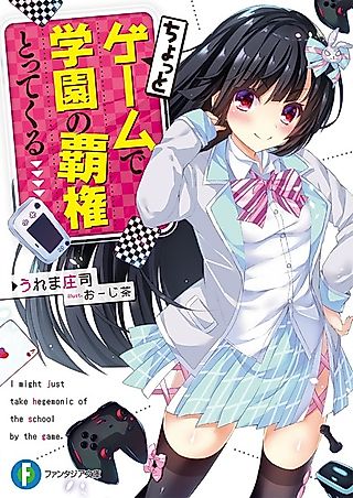 Cover image for the novel called I might just take hegemonic of the school by the game.