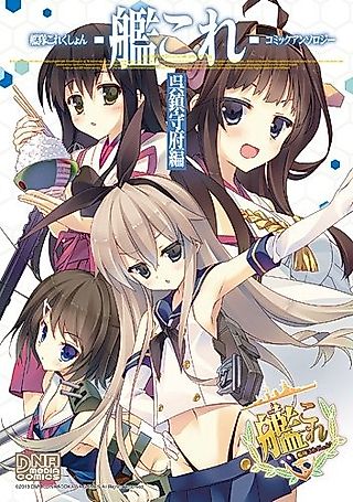 Cover image for the manga called Combined Fleet Girls Collection -Kan Colle- Comic Anthology: Kure Naval District Version
