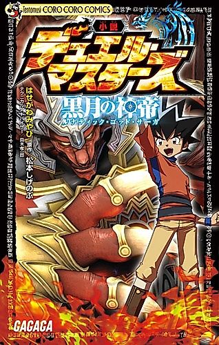 Cover image for the novel called Black Moon God Emperor