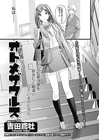 Cover image for the manga called Otomezaurus