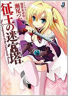 Cover image for the novel called Seiou no Labyrinthos