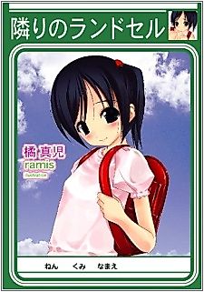Cover image for the novel called Tonari no Satchel