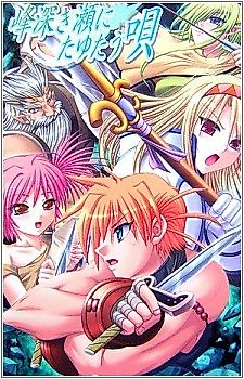 Cover image for the novel called Mine Fukaki Se ni Tayutau Uta