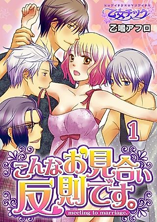 Cover image for the manga called An Unfair Marriage: Arranging Meeting