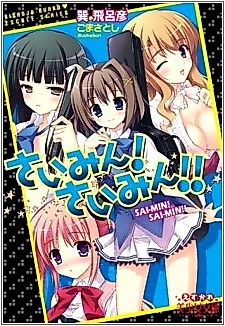 Cover image for the novel called Saimin! Saimin!!