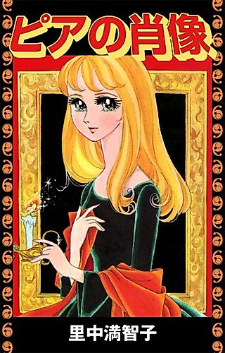 Cover image for the manga called Pia's Portrait