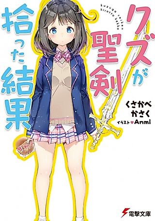 Cover image for the novel called Kuzu ga Seiken Hirotta Kekka