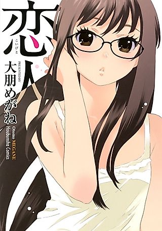 Cover image for the manga called Koibito
