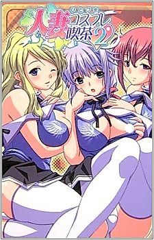 Cover image for the novel called Hitozuma Cosplay Kissa 2