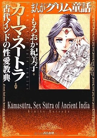 Cover image for the manga called Kamasutra, Sex Sutra of Ancient India