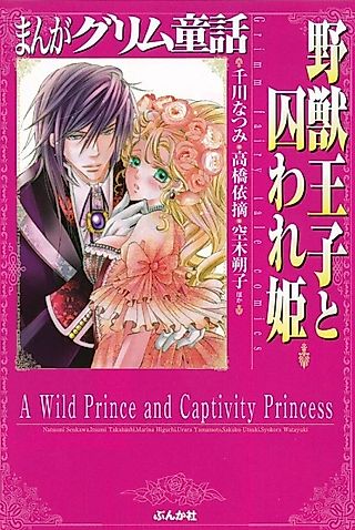 Cover image for the manga called A Wild Prince and Captivity Princess