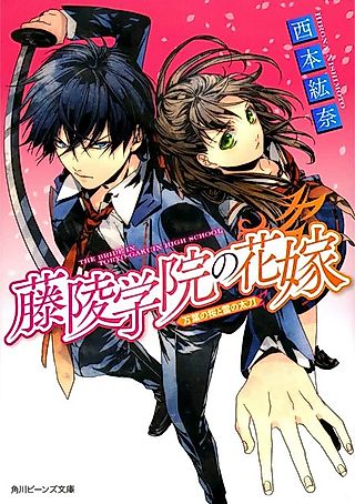 Cover image for the novel called The Bride in Toryo-Gakuin High School