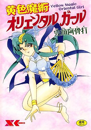 Cover image for the manga called Yellow Magic Oriental Girl