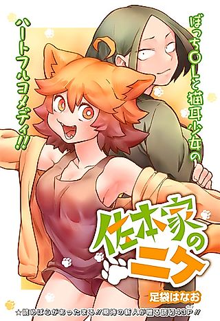 Cover image for the other called Samoto-ke no Nike