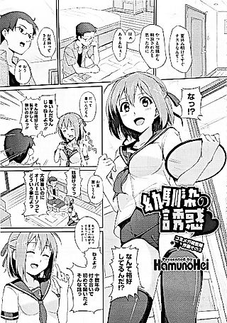 Cover image for the other called Osananajimi no Yuuwaku