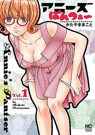 Cover image for the manga called Annie's Pantser