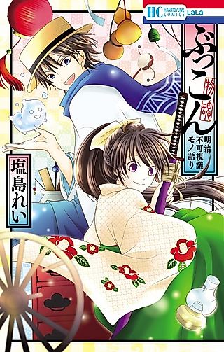 Cover image for the manga called Bukkon: Meiji Fukashigi Monogatari