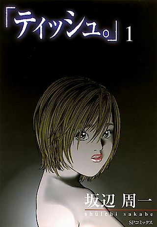 Cover image for the manga called Tissues