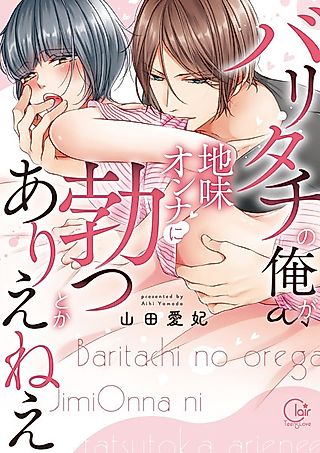 Cover image for the manga called The Girl & the Super Gay Boner
