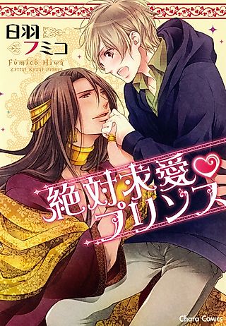 Cover image for the manga called Absolute Courting Prince