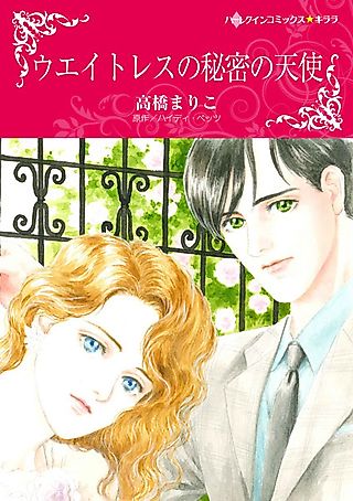 Cover image for the manga called Her Little Secret, His Hidden Heir