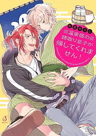 Cover image for the manga called Onsenyado no Atotori Musuko ga Kaeshite Kuremasen!