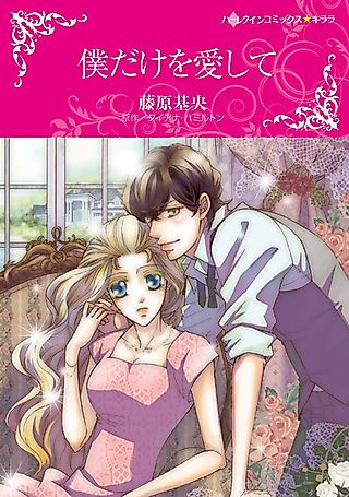 Cover image for the manga called Bought: One Husband