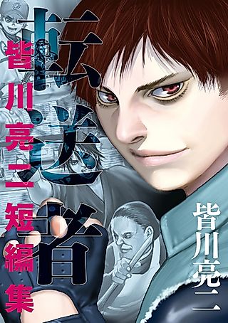 Cover image for the manga called Dakkan