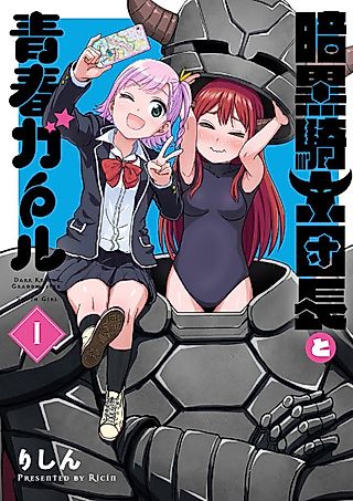 Cover image for the manga called Dark Knight Grandmaster & Youth Girl