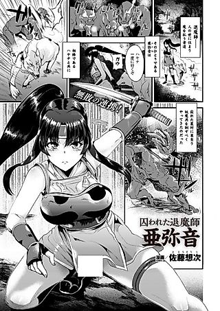 Cover image for the other called Captured Demon Hunter Ayane